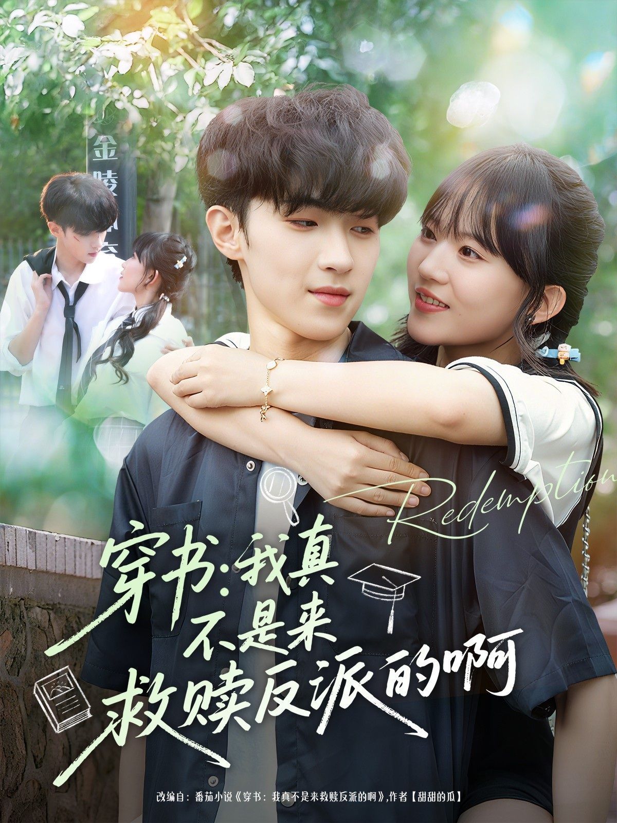 2021短剧《穿书我真不是来救赎反派的啊》迅雷下载_中文完整版_百度云网盘720P|1080P资源