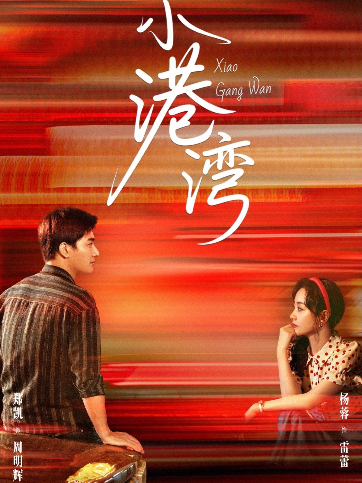 小港湾