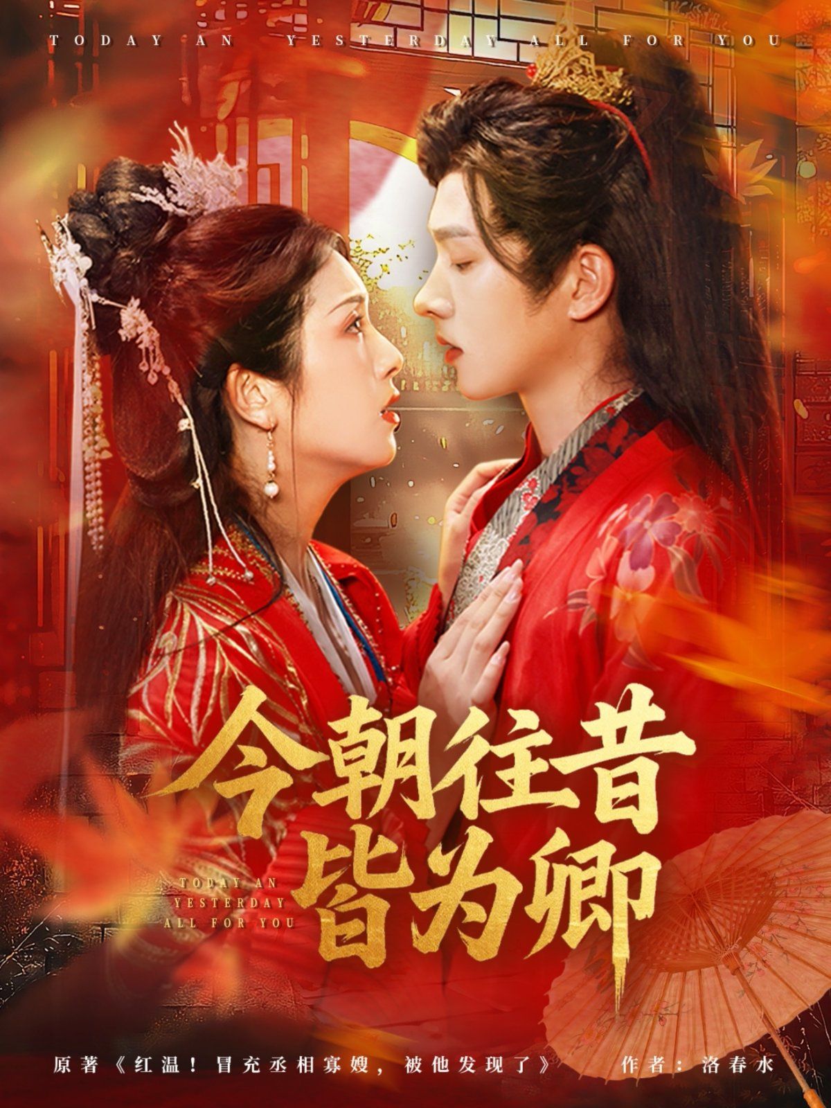 今朝往昔皆为卿 今朝往昔皆为卿