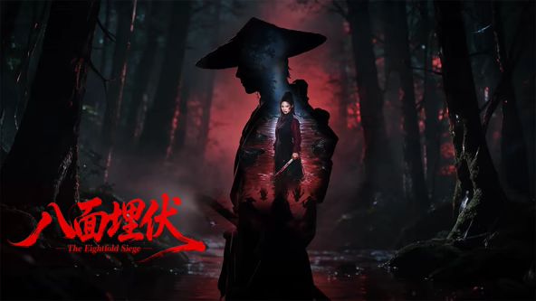 八面埋伏2026（预告片）海报