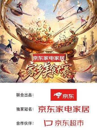 家乡美食大赛 海报