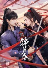 2021国产剧《锦月令》迅雷下载_中文完整版_百度云网盘720P|1080P资源